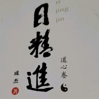 日精进29～2