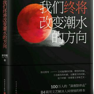 《我们终将改变潮水的方向》为何该勇于承认自己是文艺青年