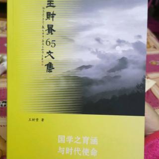 传统文化与大学生心灵成长（上）