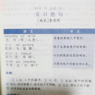 夏日绝句 南宋•李清照