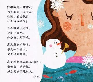 如果我是一片雪花