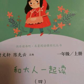 11月29日《和大人一起读四  我不是最弱小的》