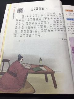 古人谈读书（三）