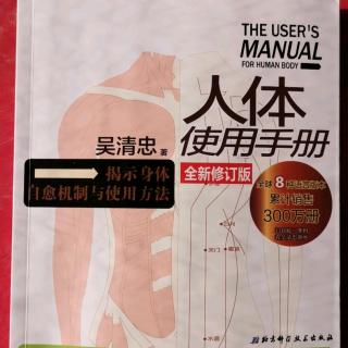 《人体使用手册》第一章