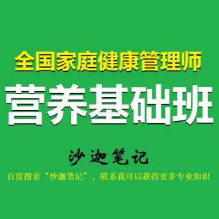 微量元素铁的作用与功能！---家庭健康管理师系列课程 张旭营养学