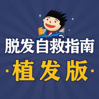 90后这代年轻人，脱发提前了20年