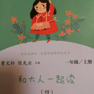 12月1日《和大人一起读四  小兔子乖乖》