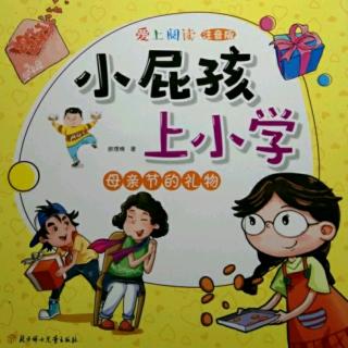 小屁孩上小学。