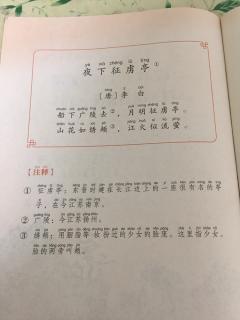 夜下征虏亭 李白 2019.12.1