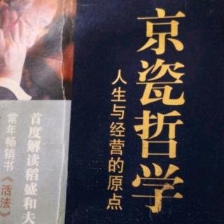 《京瓷哲学》-制造完美无暇的产品