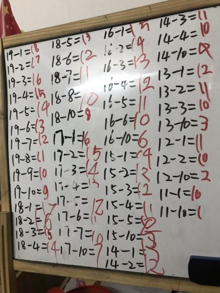20以内的减法