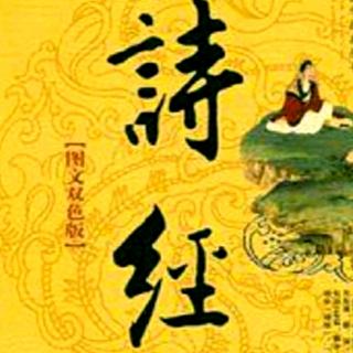 《诗经 郑风 清人》