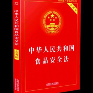 20191202食品安全法第一百一十六条至一百一十八条