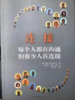 34 《连接》培养“共同点思维”