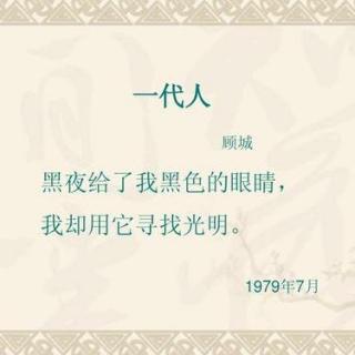 黑夜给了他黑色的眼睛，但是……