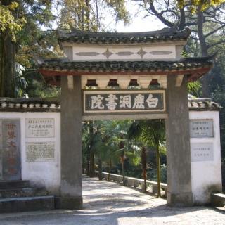 庐山白鹿洞书院