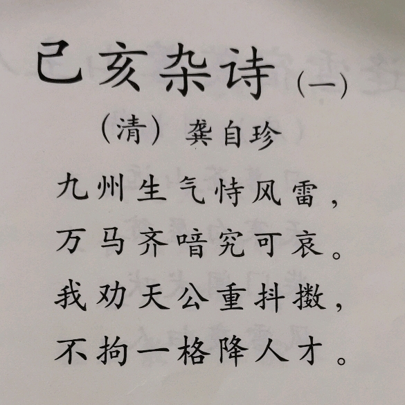 己亥杂诗(一)