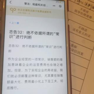 《管法》-绝不依据所谓的常识进行判断