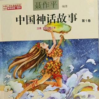 中国神话故事——无头巨人刑天