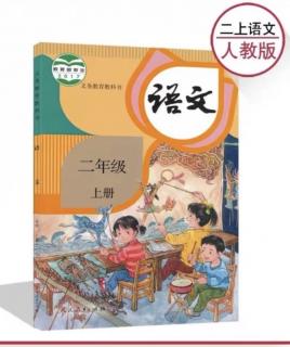 二年级语文上册20《雪孩子》