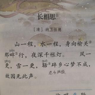 《长相思》清•纳兰性德