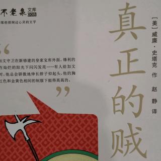 不老泉系列——真正的贼