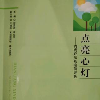 《内观疗法概述》