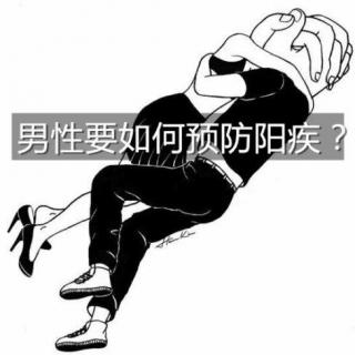 男性糖尿病人如何预防性功能障碍？