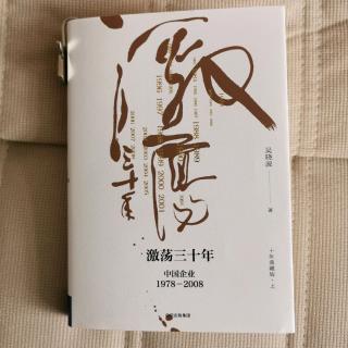 《激荡三十年》吴晓波“1983步鑫生年-企业史人物，裁缝神话2”