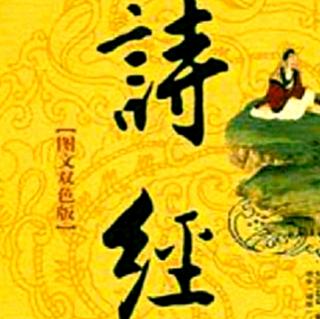 《诗经 齐风 东方之日》