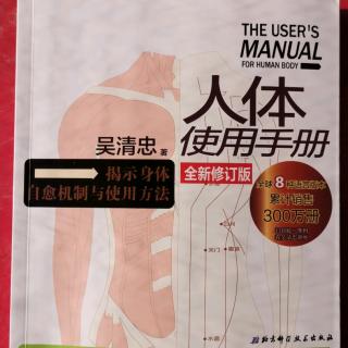 《人体使用手册》第七章—1