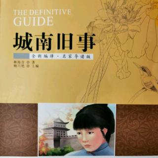 20.《城南旧事》172-184全书完