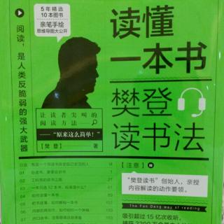 《读懂一本书》——理解的池子有多大，就能读懂多难的书。