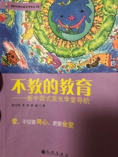 不教的教育 2.1.4 不要用人类的意识主导生命