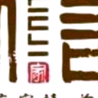 南屏店/张江飞/2019/12/4学习打卡