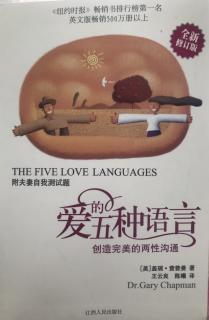爱的五种语言|第五章|爱的语言之二：精心的时刻-[精心的会话]