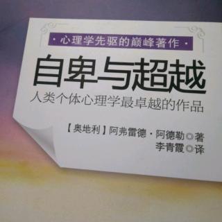 《自卑与超越》第六章5家庭中的排行1