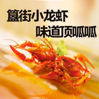 丰潮大会10丨没有一只小龙虾，能活着爬过北京的簋街？
