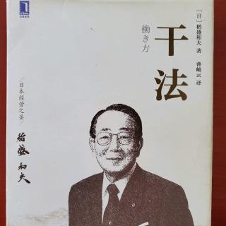 《干法》前言