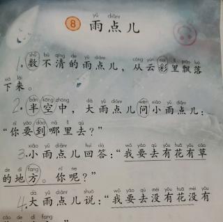 背诵课文8《雨点儿》