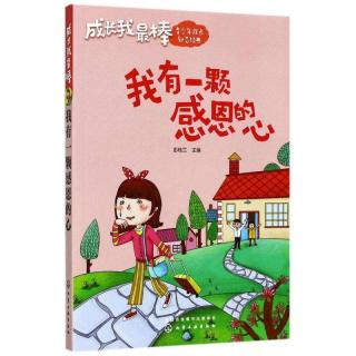  青少年必听-第34集 打虎救父-雪蓉蓉感恩故事