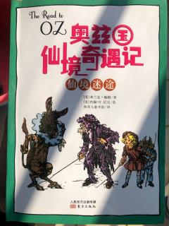 第二章、桃乐丝遇到亮纽扣—奥兹国仙境奇遇记（仙境迷途）