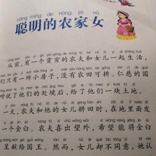 聪明的农家女19-22页