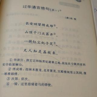 过华清宫绝句(其一)