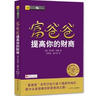 富爸爸 提高你的财商 1～10