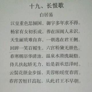 长恨歌