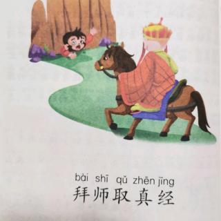 西游记～5拜师取真经