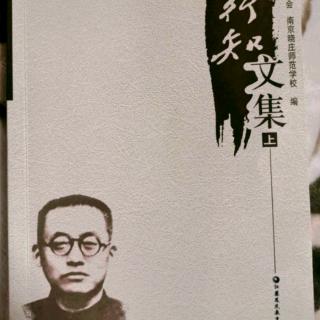 《晓庄学校之使命》—给全体同志的信