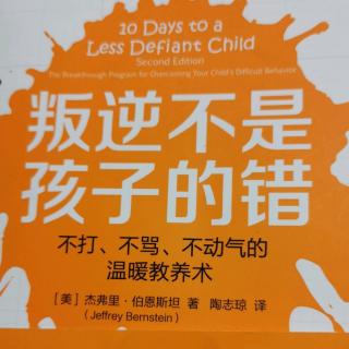 叛逆不是孩子的错