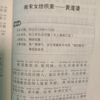 南宋女纺家一一黄道婆